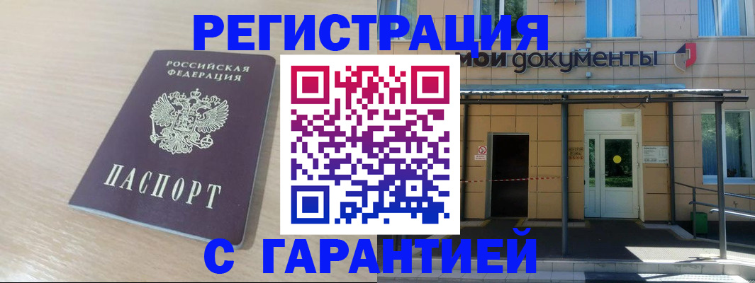 прописка в квартире в Таре