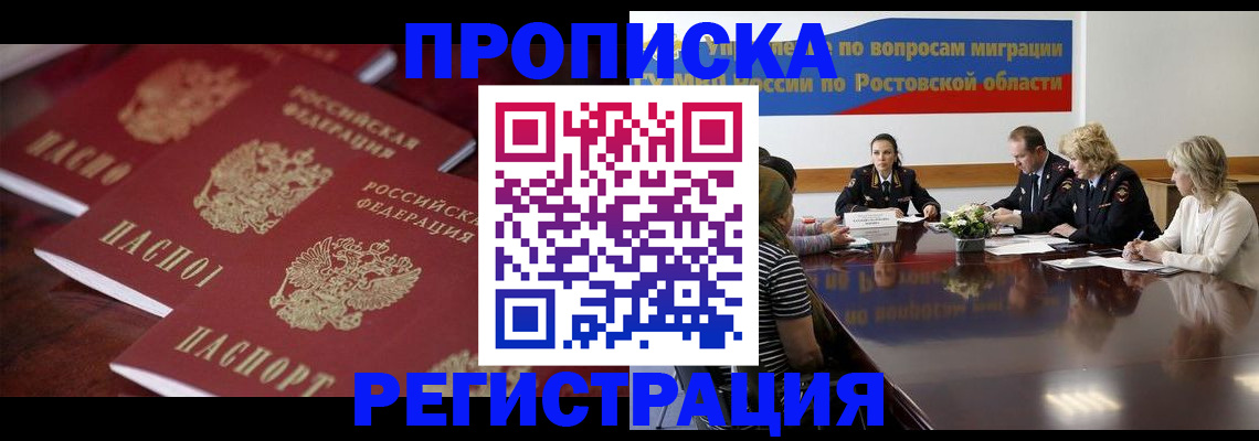 прописка от собственника в Таре