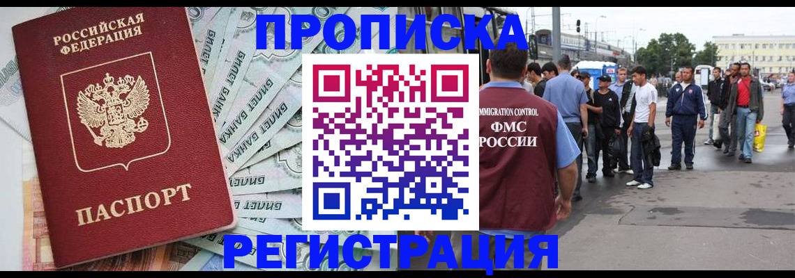 прописка 2025 в Таре